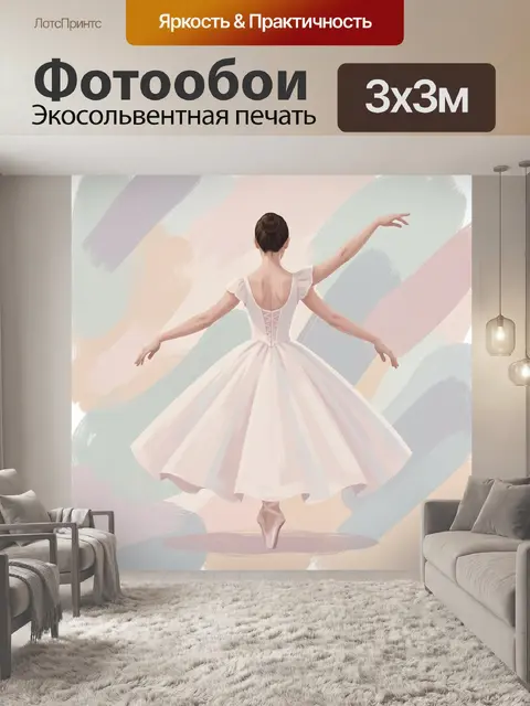Фотообои Балерина в белом платье