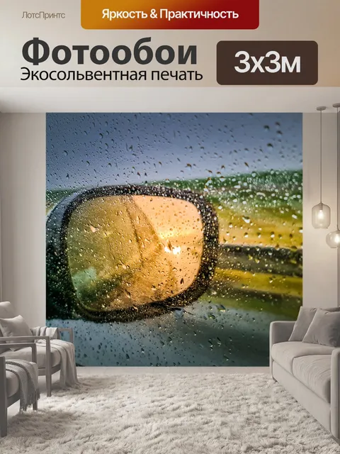 Фотообои Восход солнца в заднем зеркале автомобил