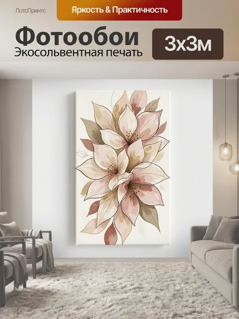 300 × 300 см · Экосольвентная печать