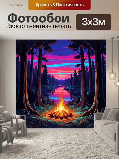Фотообои Лесной костёр у реки на закате