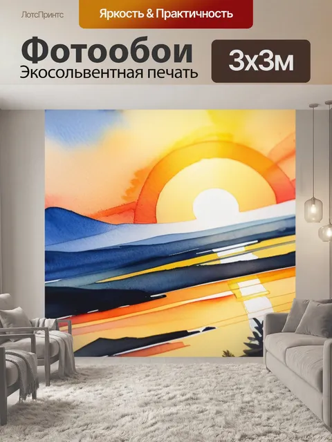 Фотообои пейзаж с закатом акварель легкий