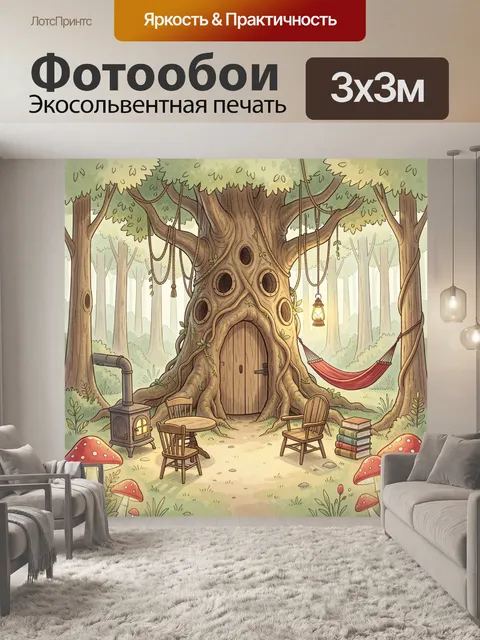 Фотообои Сказочный дом в дереве