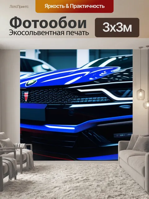 Фотообои высокотехнологичный автосервис