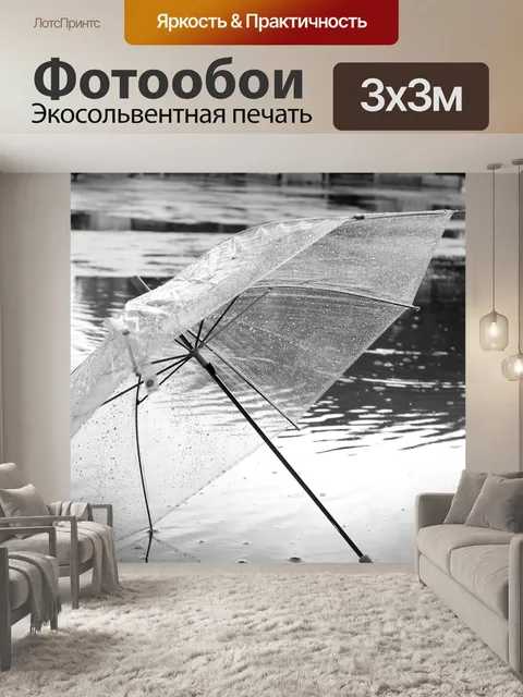Фотообои Ясно зонтик