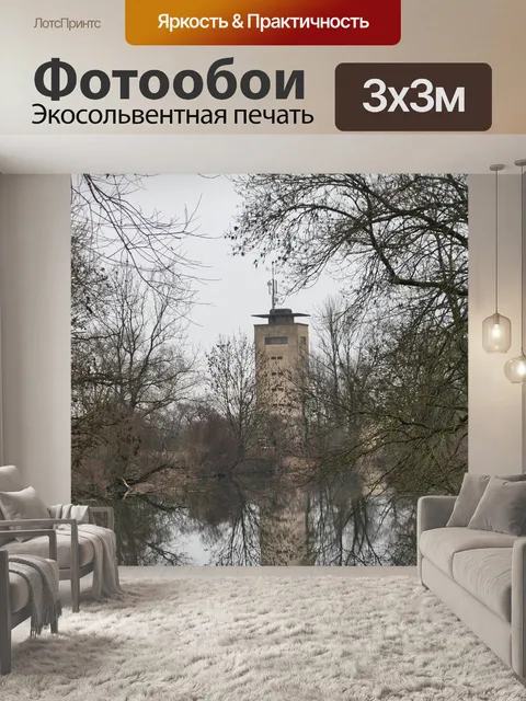 Фотообои Башня