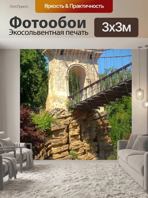 Фотообои Мост