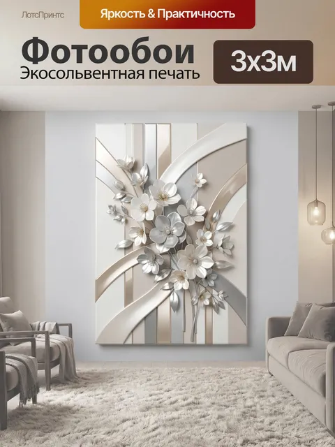 300 × 300 см · Экосольвентная печать