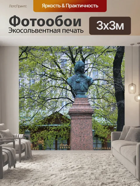 Фотообои бюст царе Петра Великого