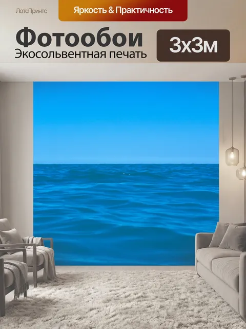 Фотообои Поверхность синего моря