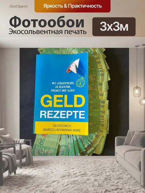 Фотообои Деньги