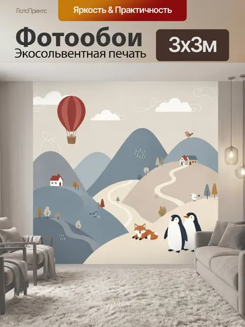 Фотообои Пингвины и лиса в горах