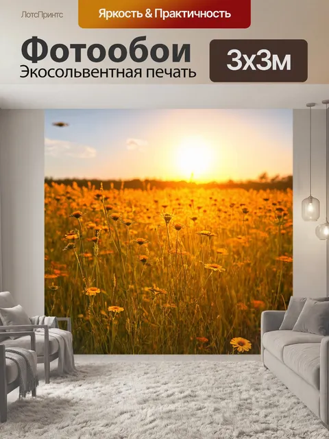 Фотообои о поле с дикими цветами и высокими травами на фоне заходящего солнца