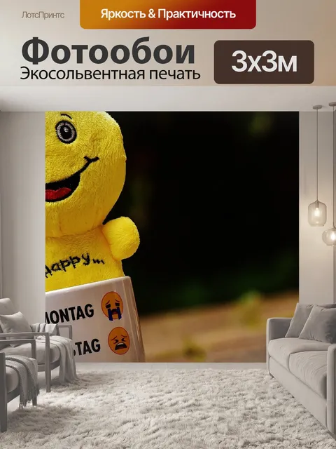 Фотообои Все равно смейтесь