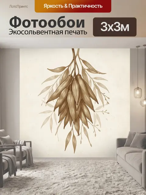 Фотообои Сухие листья и ветви