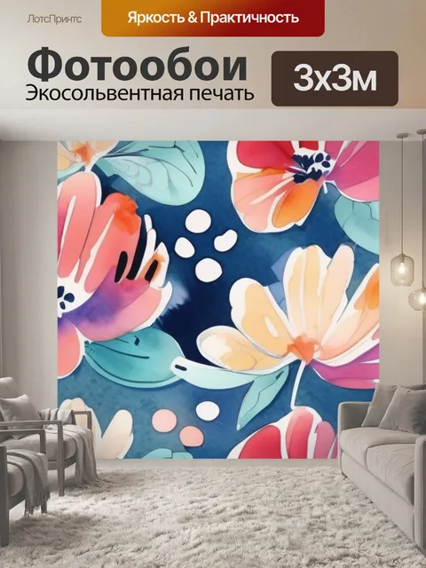 Фотообои цветы абстрактные