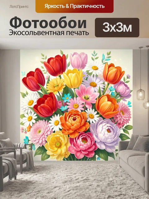 Фотообои Яркий букет весенних цветов