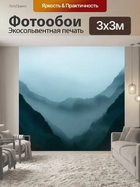 Фотообои горы, окутанные туманом и дождем, отражающие чувства и эмоции, выполненные в технике сюрреализма, создающие…