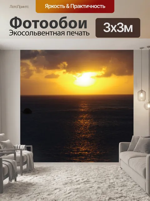 Фотообои Закат