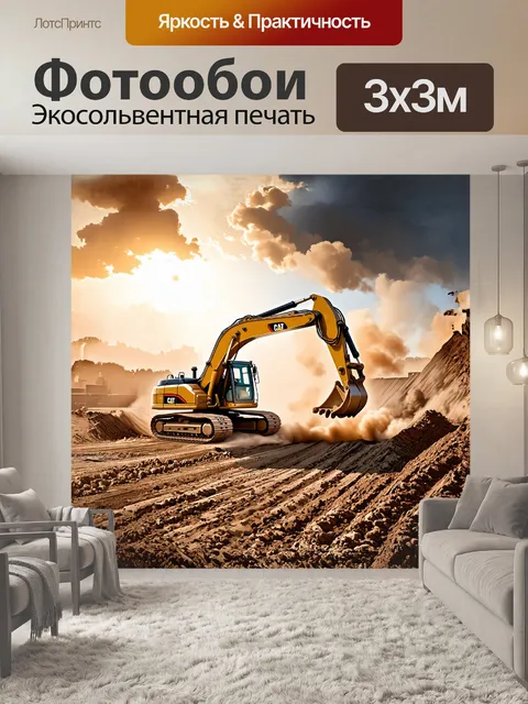 Фотообои огромный экскаватор работает на строительной площадке в вечернее время