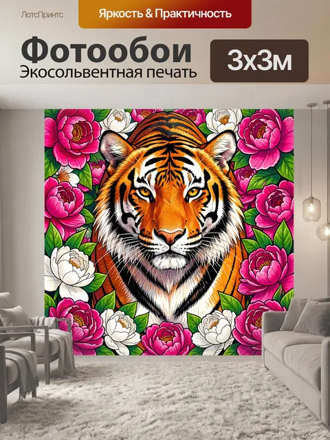 300 × 300 см · Экосольвентная печать