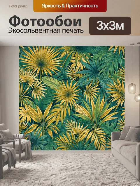 Фотообои Тропические листья и золотые цветы