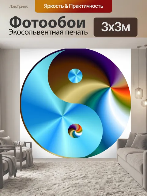 Фотообои градиент дао знак