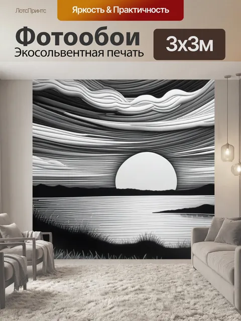 Фотообои пейзаж с закатом живопись чернобелый