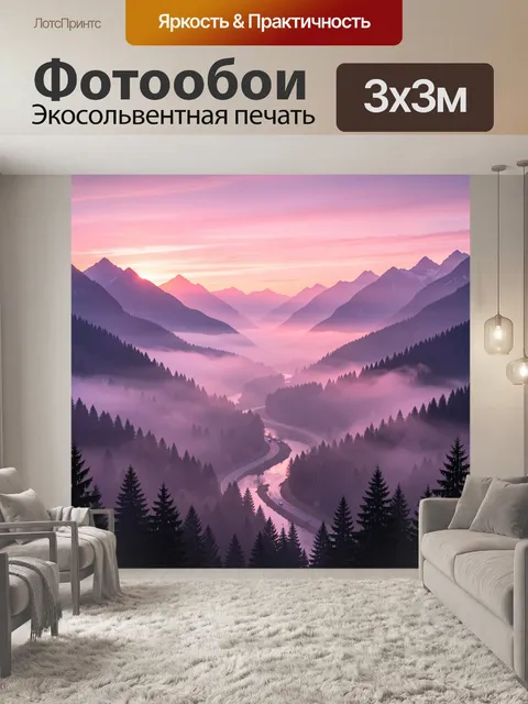 Фотообои Туманные горы и извилистая дорога