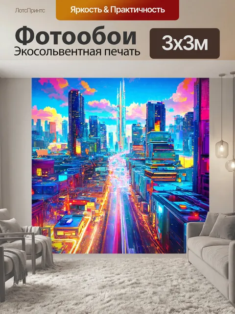 Фотообои создайте современное представление о будущем