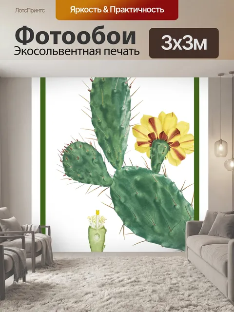 Фотообои Винтажный кактус опунции