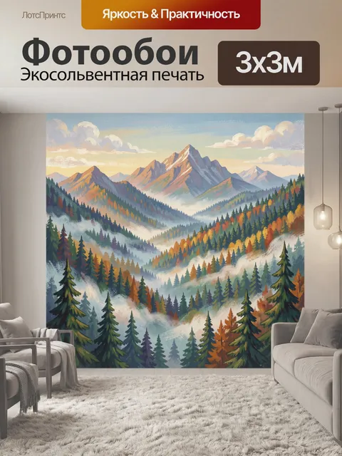 Фотообои Туманная долина гор и леса