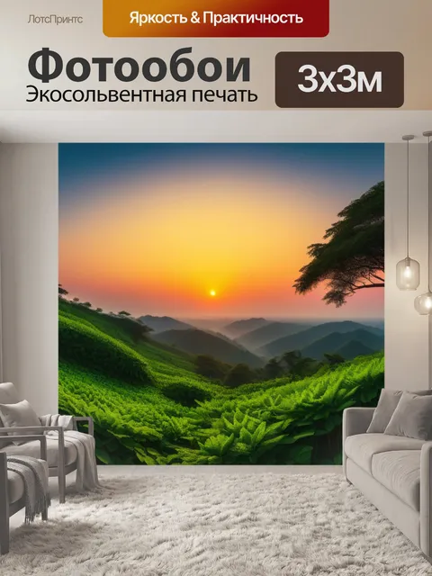 Фотообои рассвет в объятиях природы