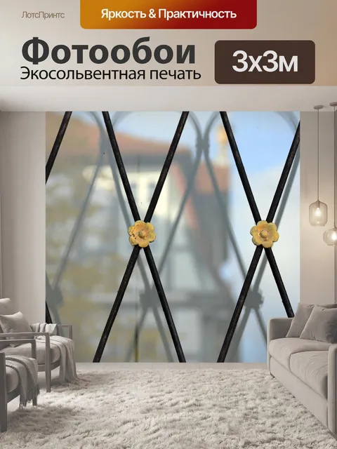 Фотообои Дом