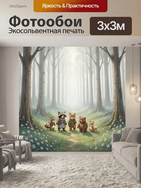 300 × 300 см · Экосольвентная печать
