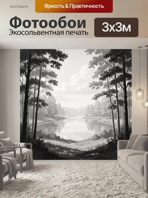 Фотообои Туманный лесной берег у воды