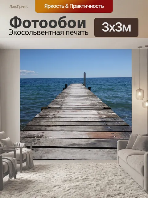 Фотообои Сеть