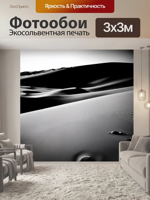 Фотообои черно-белый с пустынным пейзажем, где песчаные дюны наклоняются в сторону горизонта