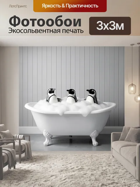 Фотообои Пингвины в пене в ванной