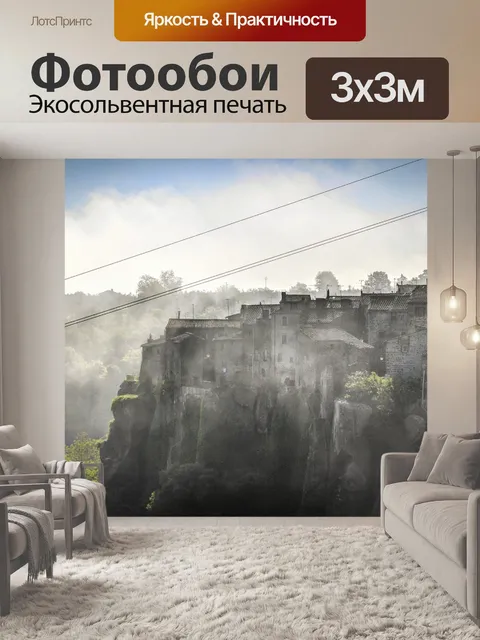 Фотообои Город