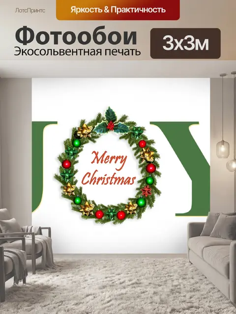 Фотообои Рождественский венок Холли