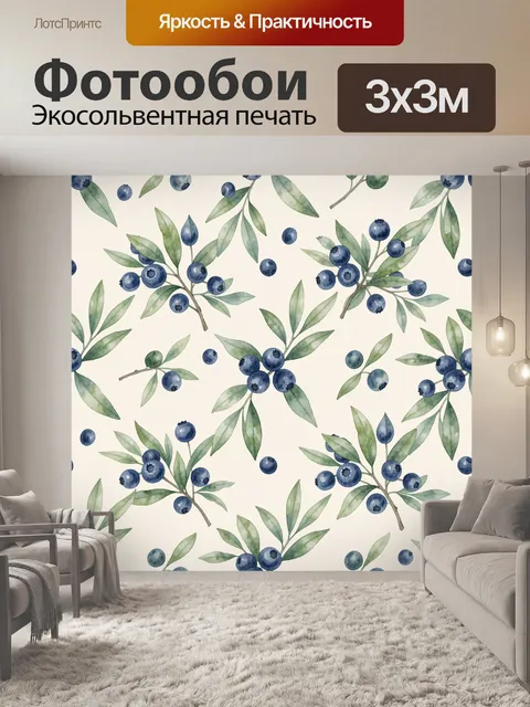 Фотообои Акварельные ветви с черникой