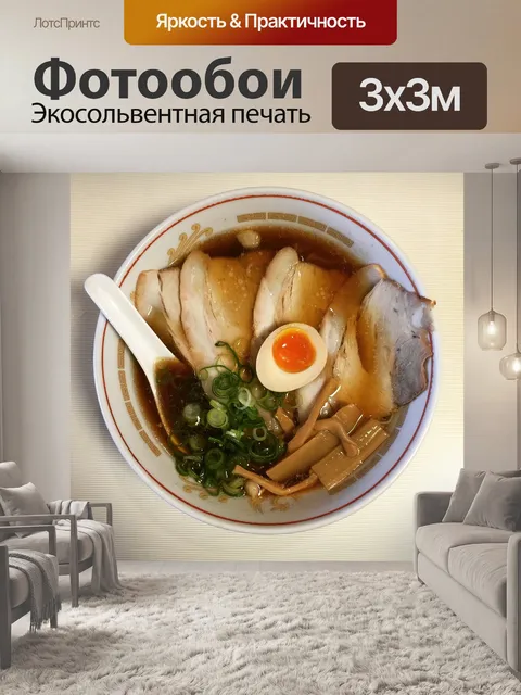 Фотообои Рамэн