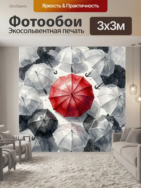Фотообои ярко-красный зонт среди множества серых и черных зонтов
