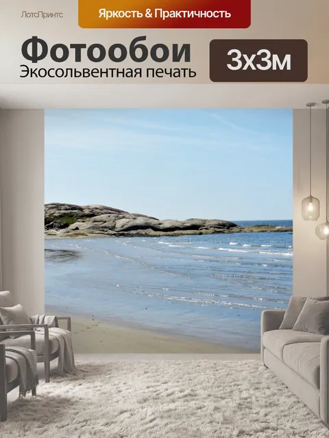 Фотообои Воскресенье на пляже 2019 10