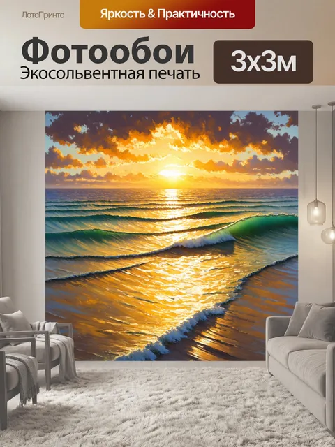 Фотообои закат над океаном, где волны искрятся, превращаясь в золотые переливы
