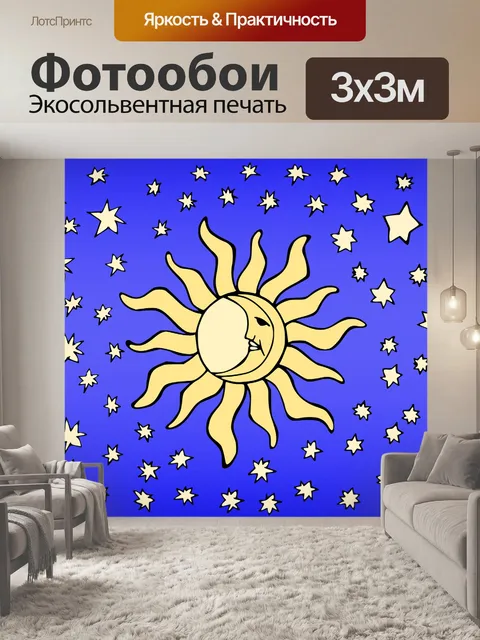 Фотообои Солнце