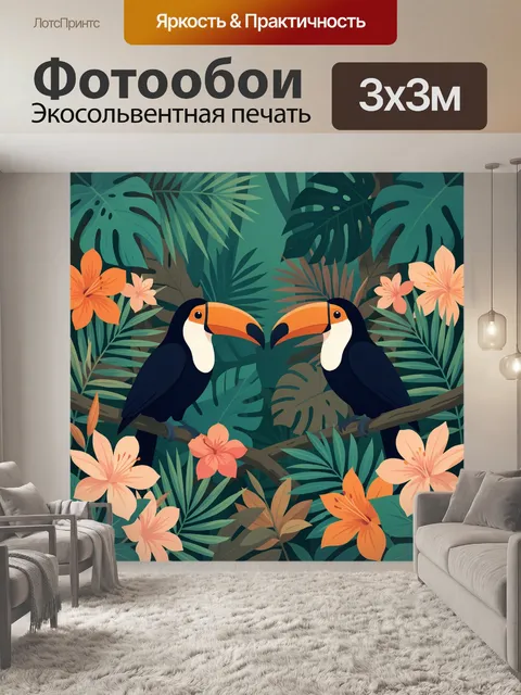 Фотообои Туканы среди тропических цветов