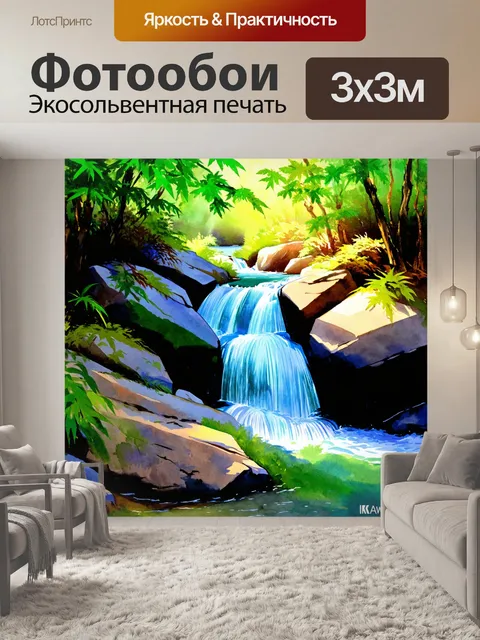 Фотообои водопад, стремящийся вниз по скалистой местности, окружённый зелёными деревьями и густым лесом