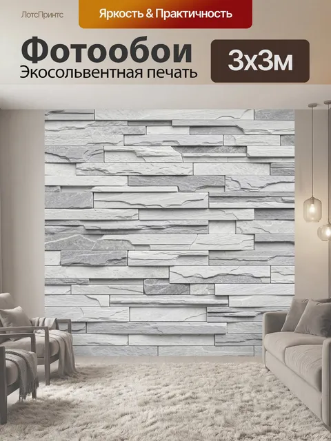 Фотообои Кирпичная кладка под камень