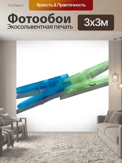 Фотообои Скрепки
